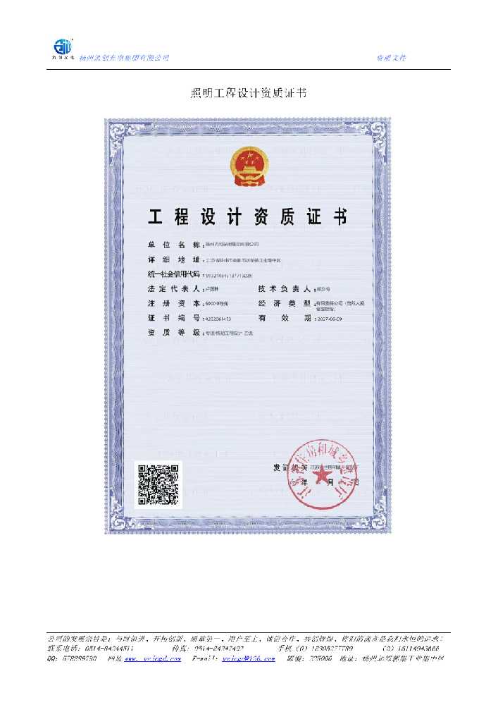 文昌市照明工程设计资质证书