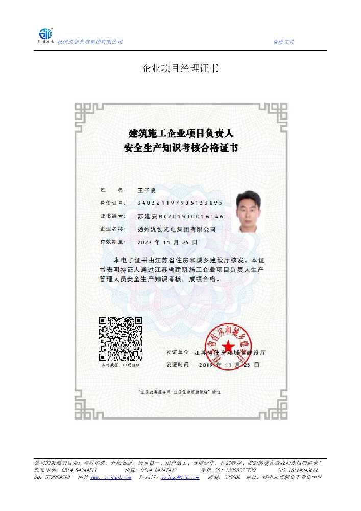 文昌市企业项目经理证书