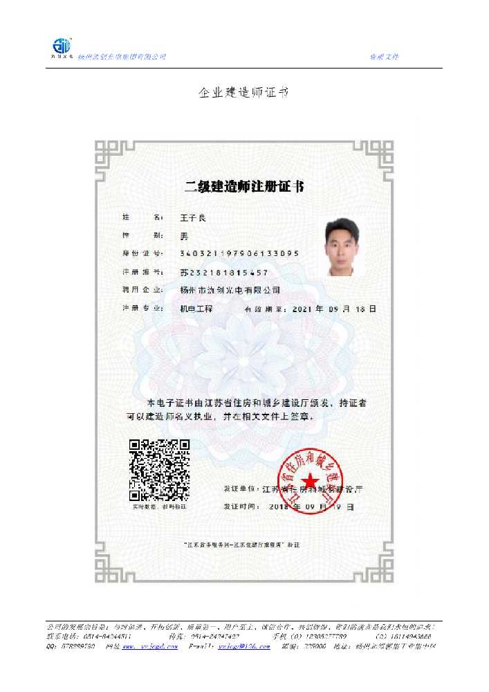 文昌市企业建造师证书