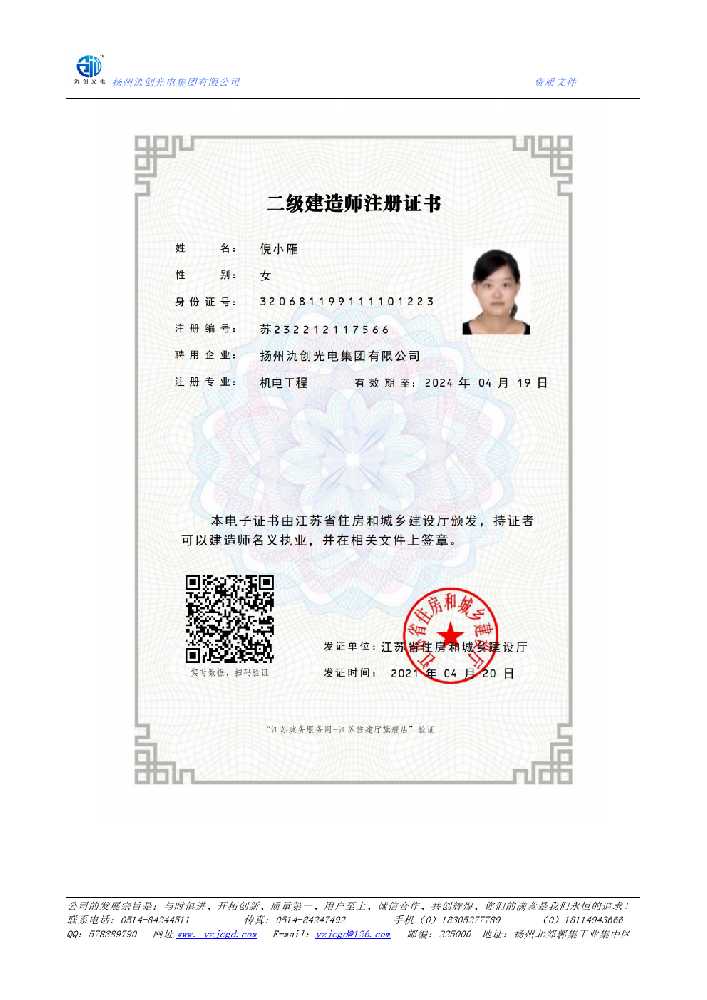 文昌市二级建造师注册证书