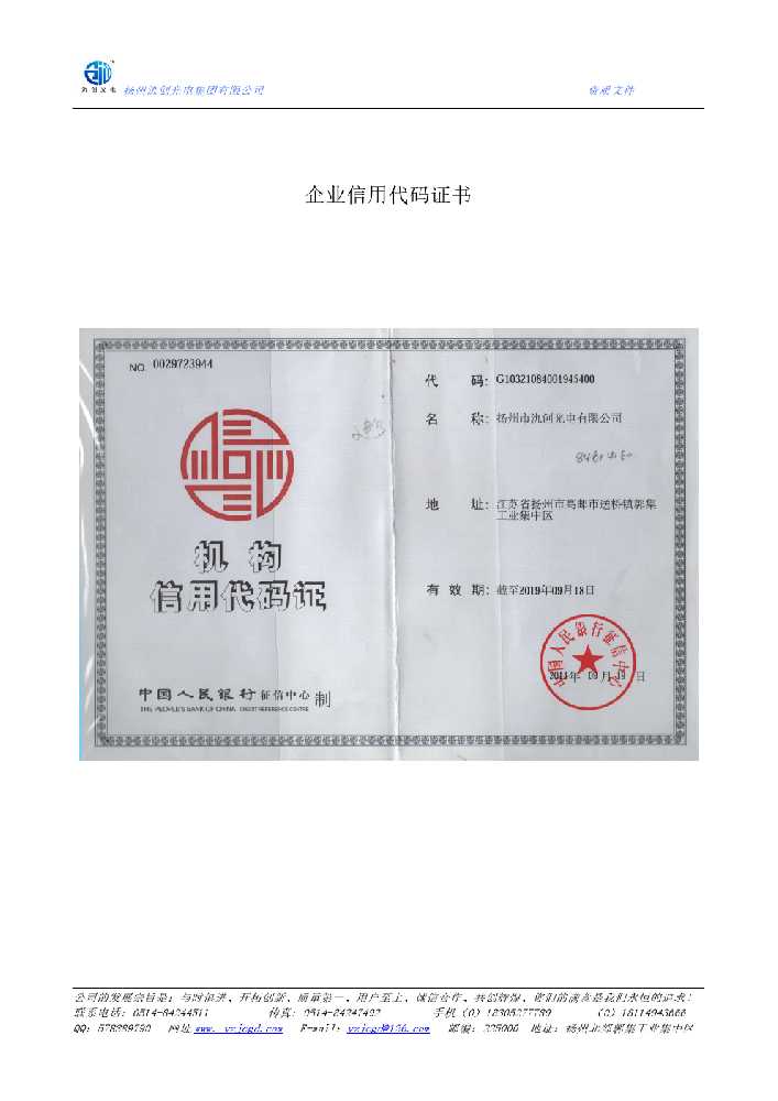文昌市企业信用代码证书